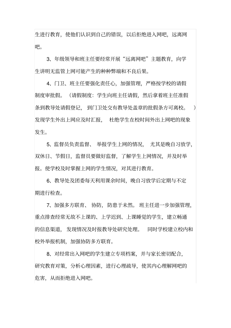 禁止学生进入网吧总结_第2页