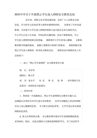 禁止学生进入网吧总结
