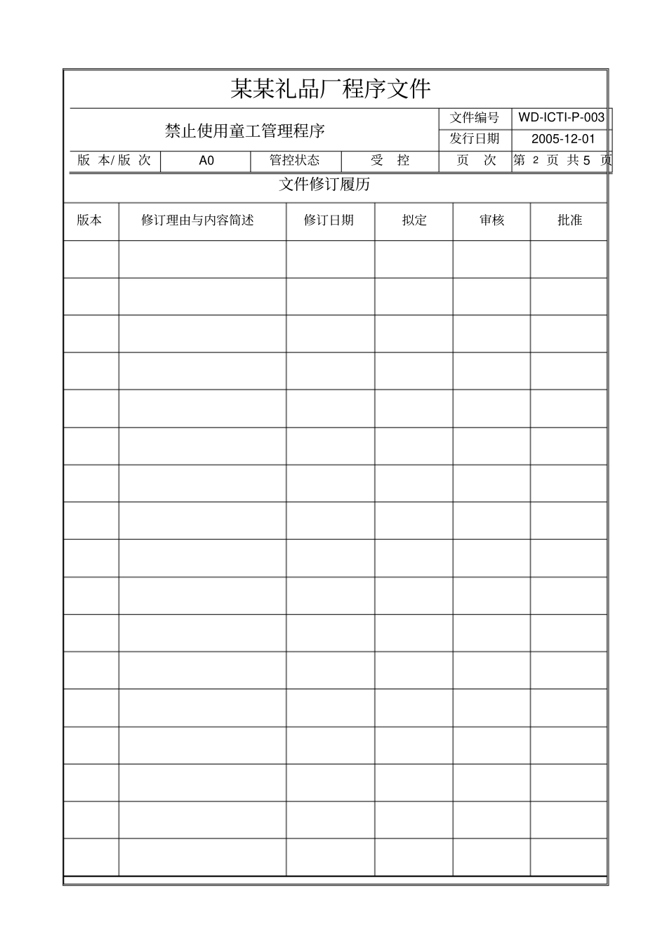 禁止使用童工管理程序正文_第1页