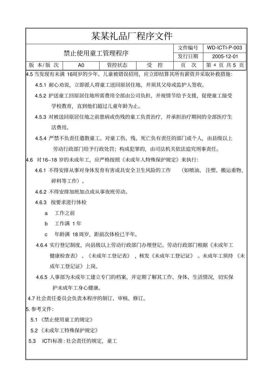 禁止使用童工管理程序正文_第3页