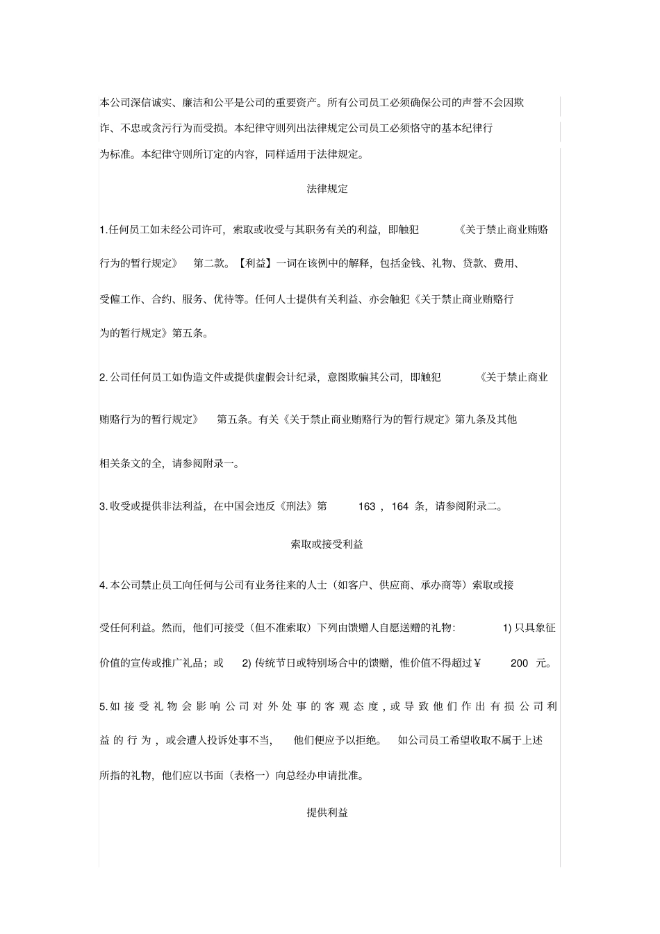 禁止行贿受贿政策_第1页
