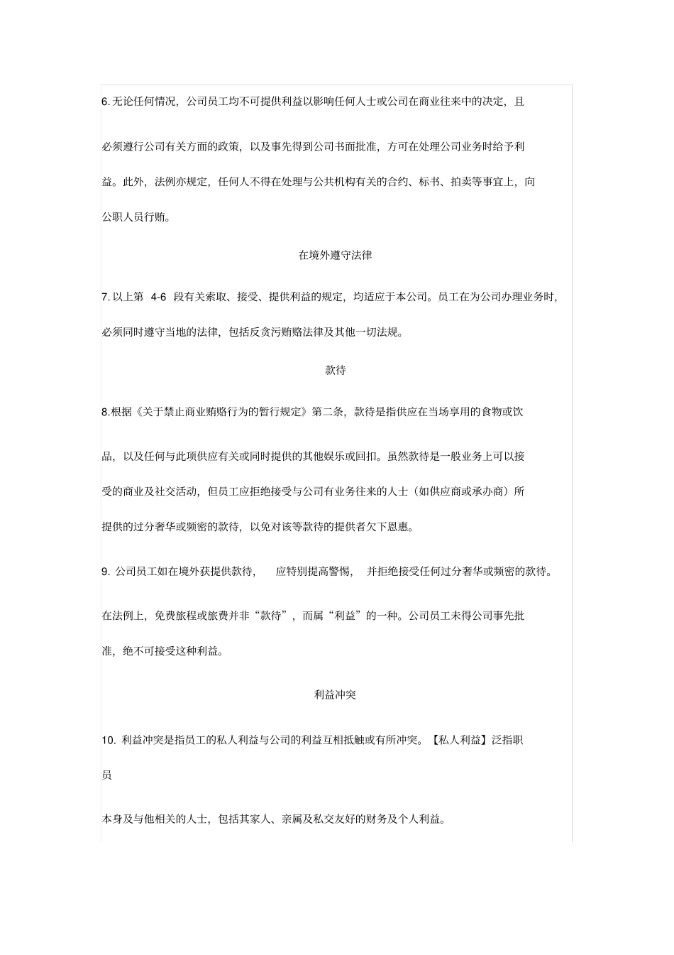 禁止行贿受贿政策_第2页