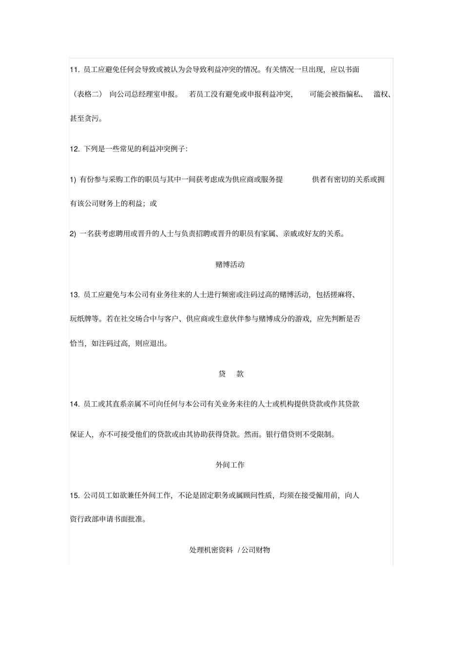 禁止行贿受贿政策_第3页