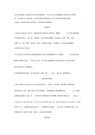 禁止行贿受贿政策