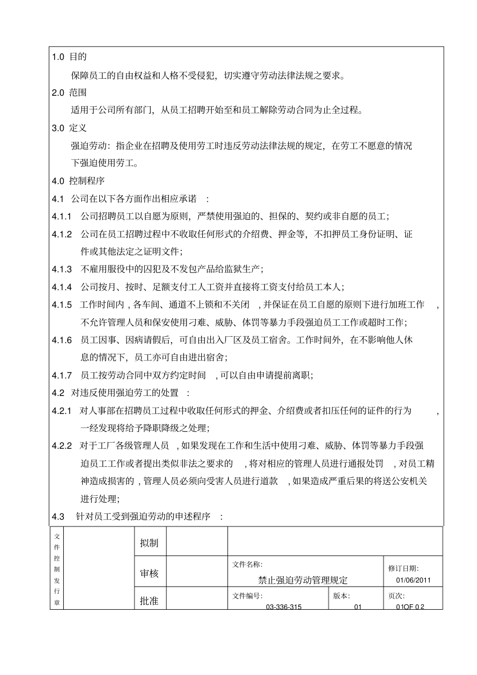 禁止强迫劳动管理规定_第1页