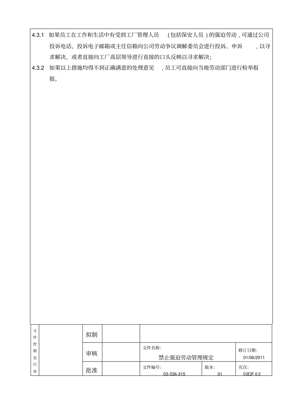 禁止强迫劳动管理规定_第2页