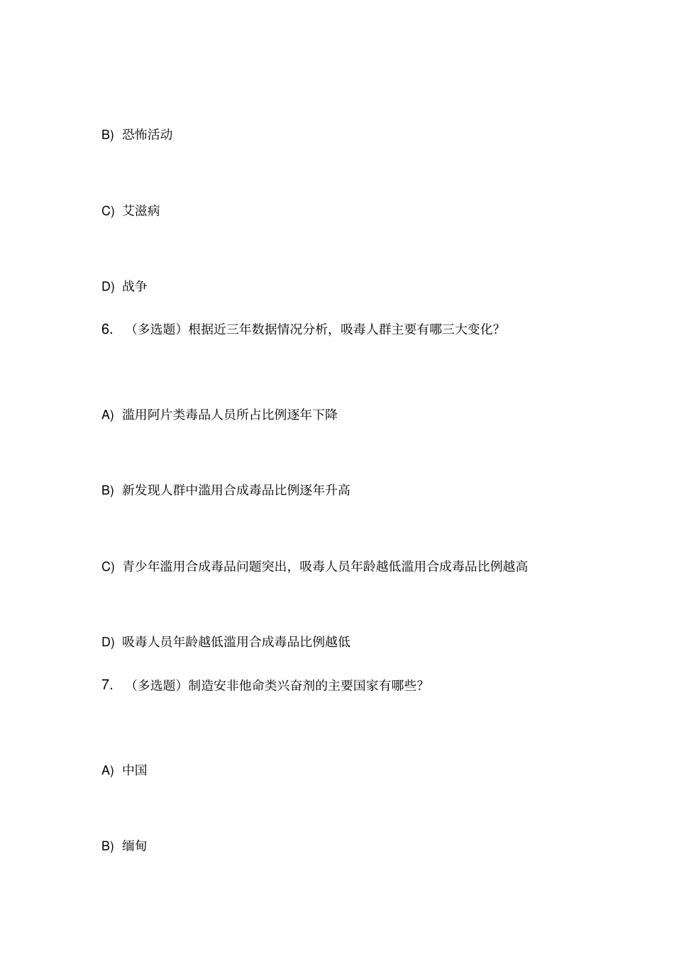 禁毒师资培训参考答案_第3页