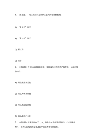 禁毒师资培训参考答案