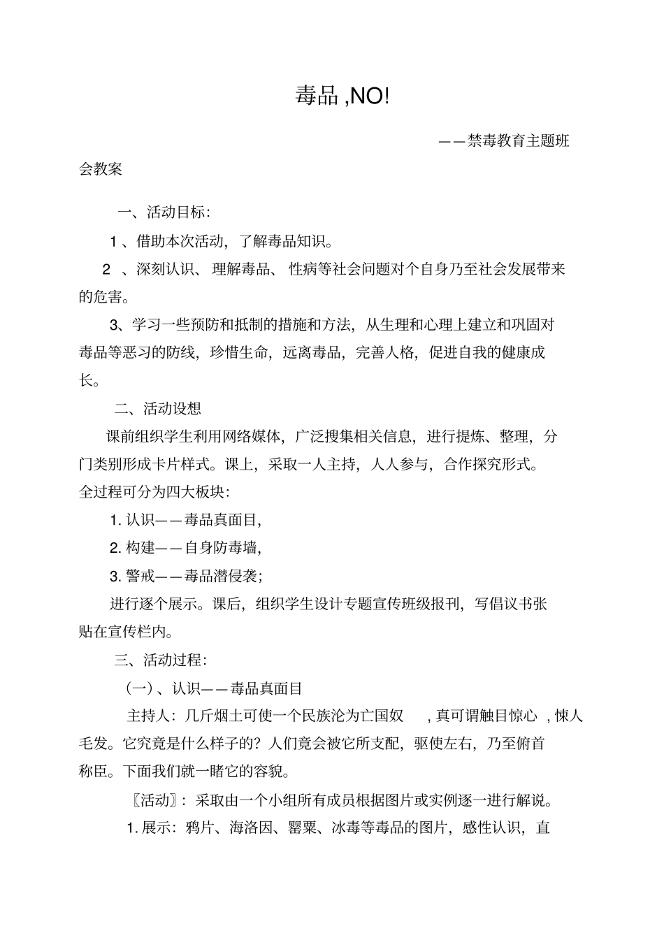 禁毒主题班会_第1页