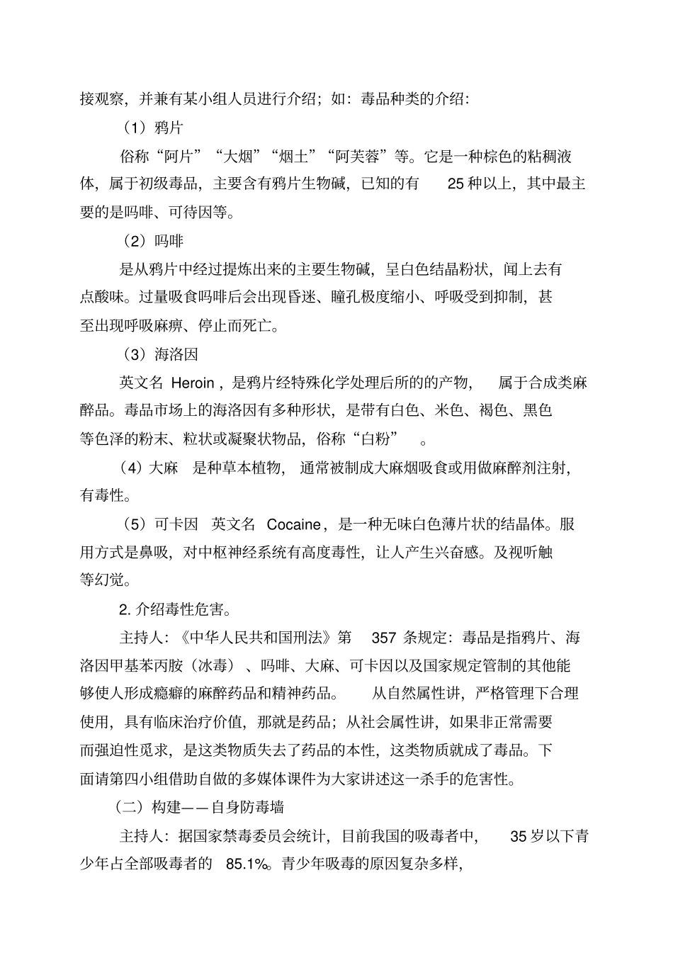 禁毒主题班会_第2页