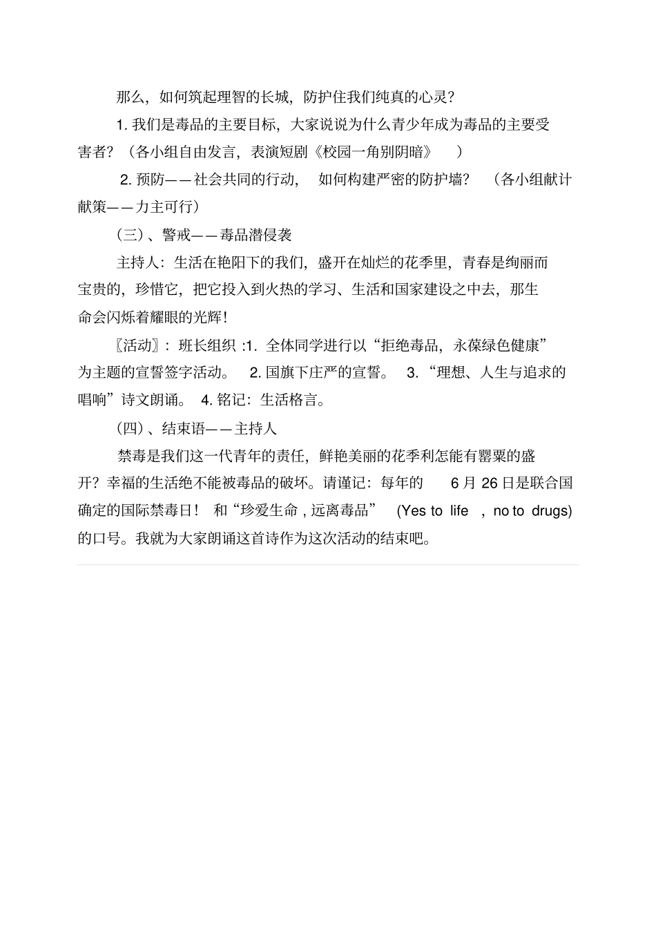 禁毒主题班会_第3页