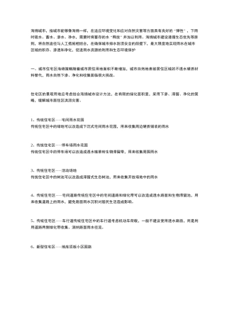 海绵城市设计措施全图解