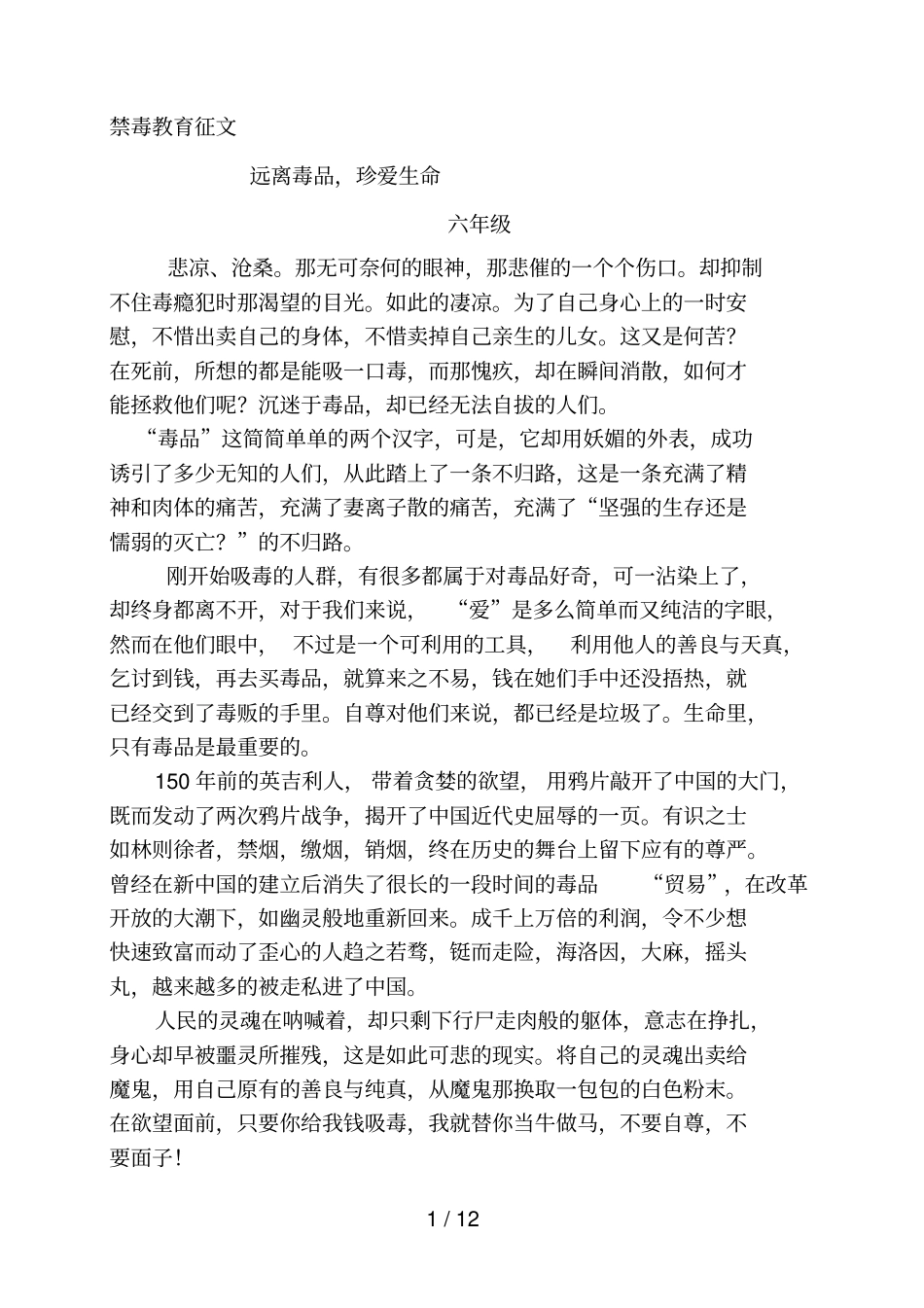 禁毒教育征文_第1页