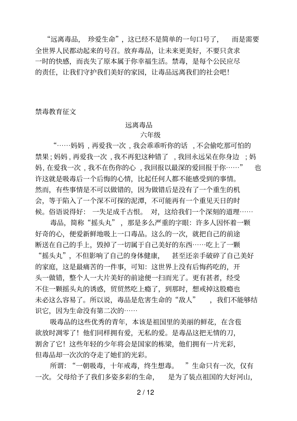 禁毒教育征文_第2页