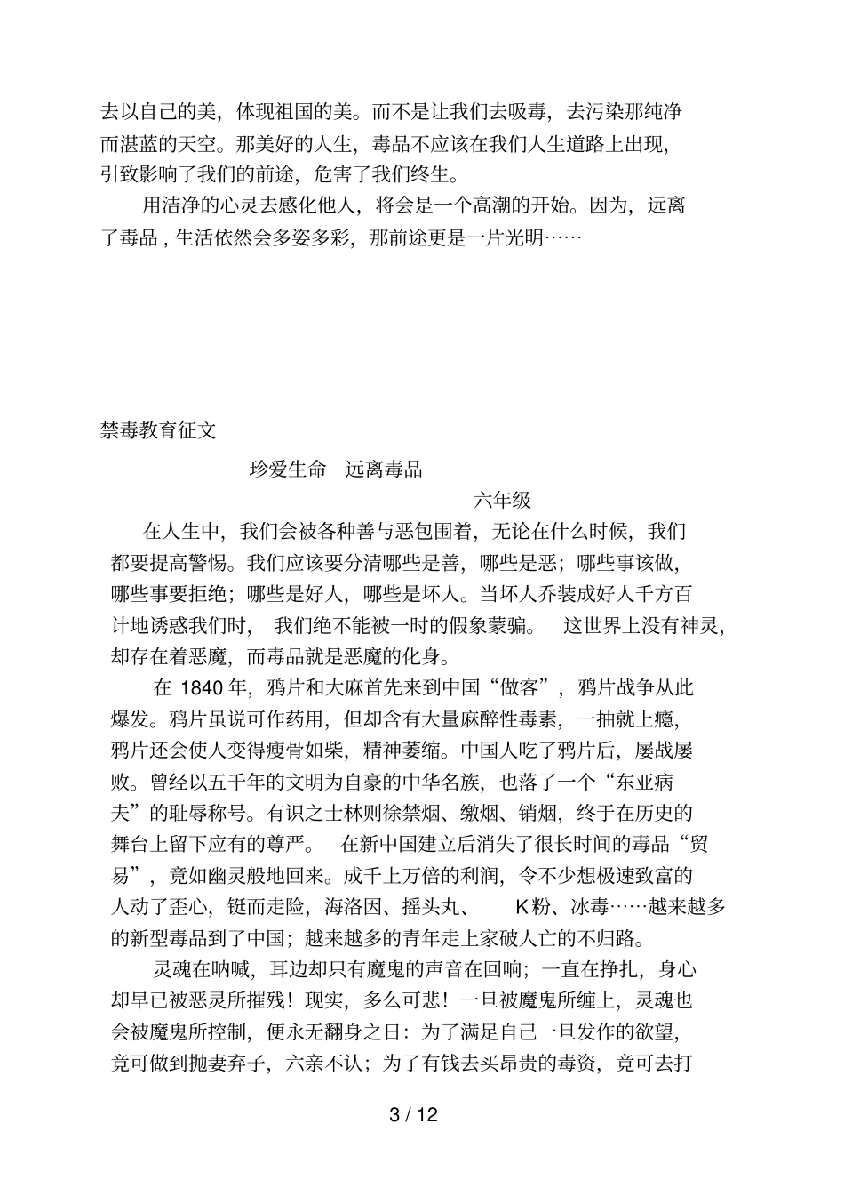 禁毒教育征文_第3页