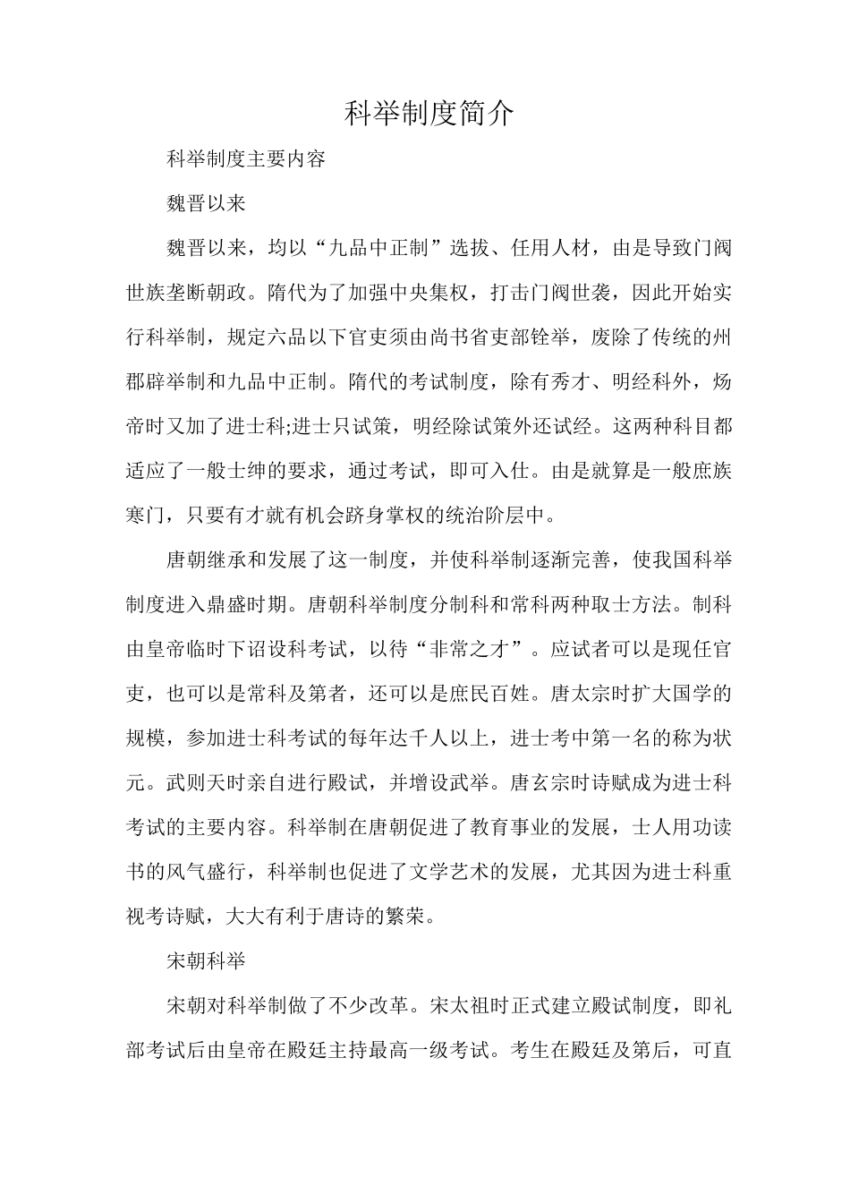科举制度简介_第1页