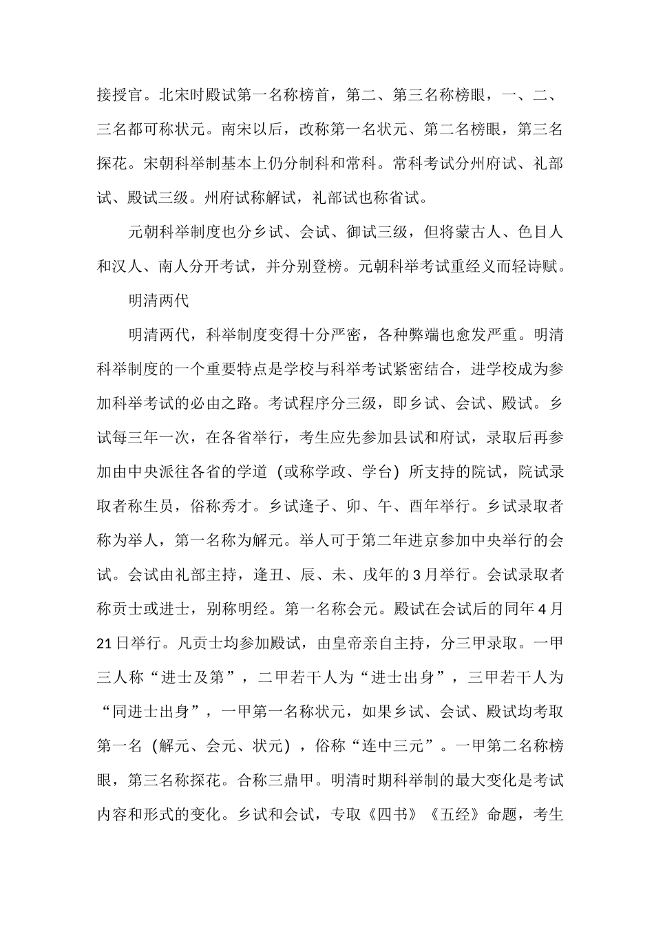 科举制度简介_第2页
