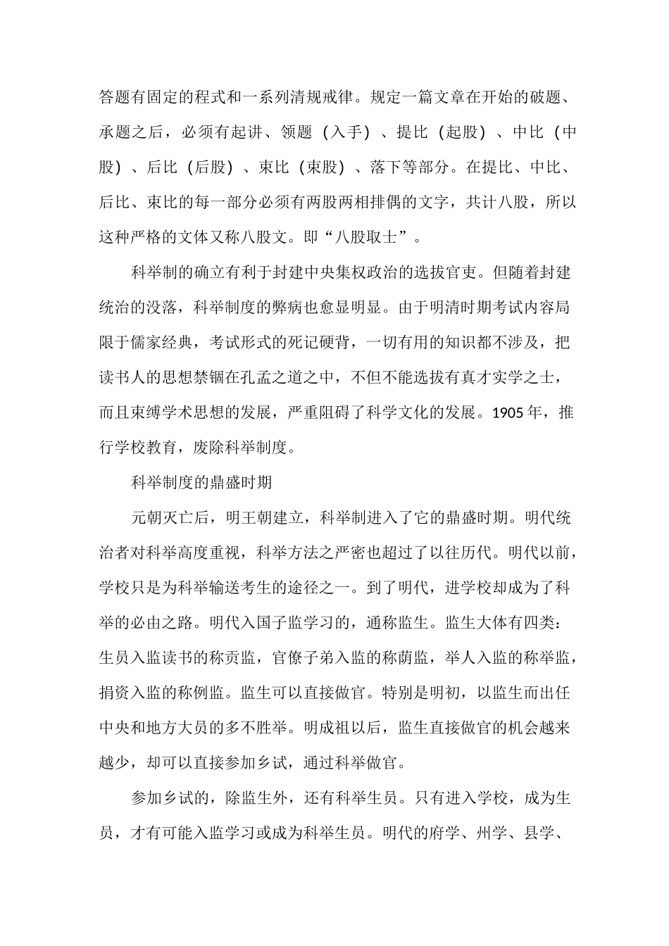 科举制度简介_第3页