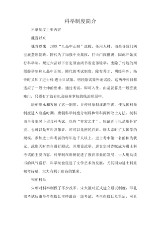 科举制度简介