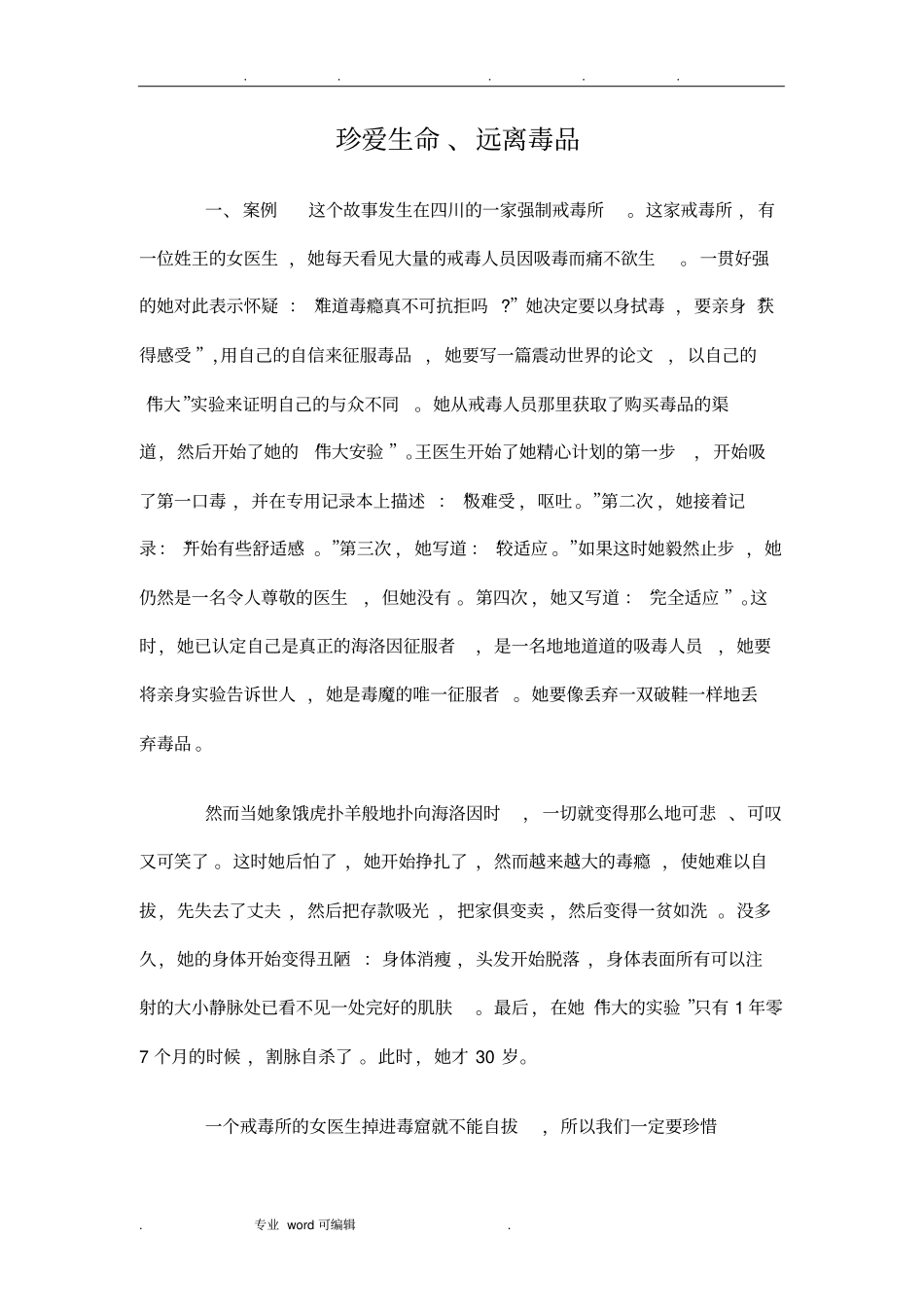禁毒教育知识讲座_第1页