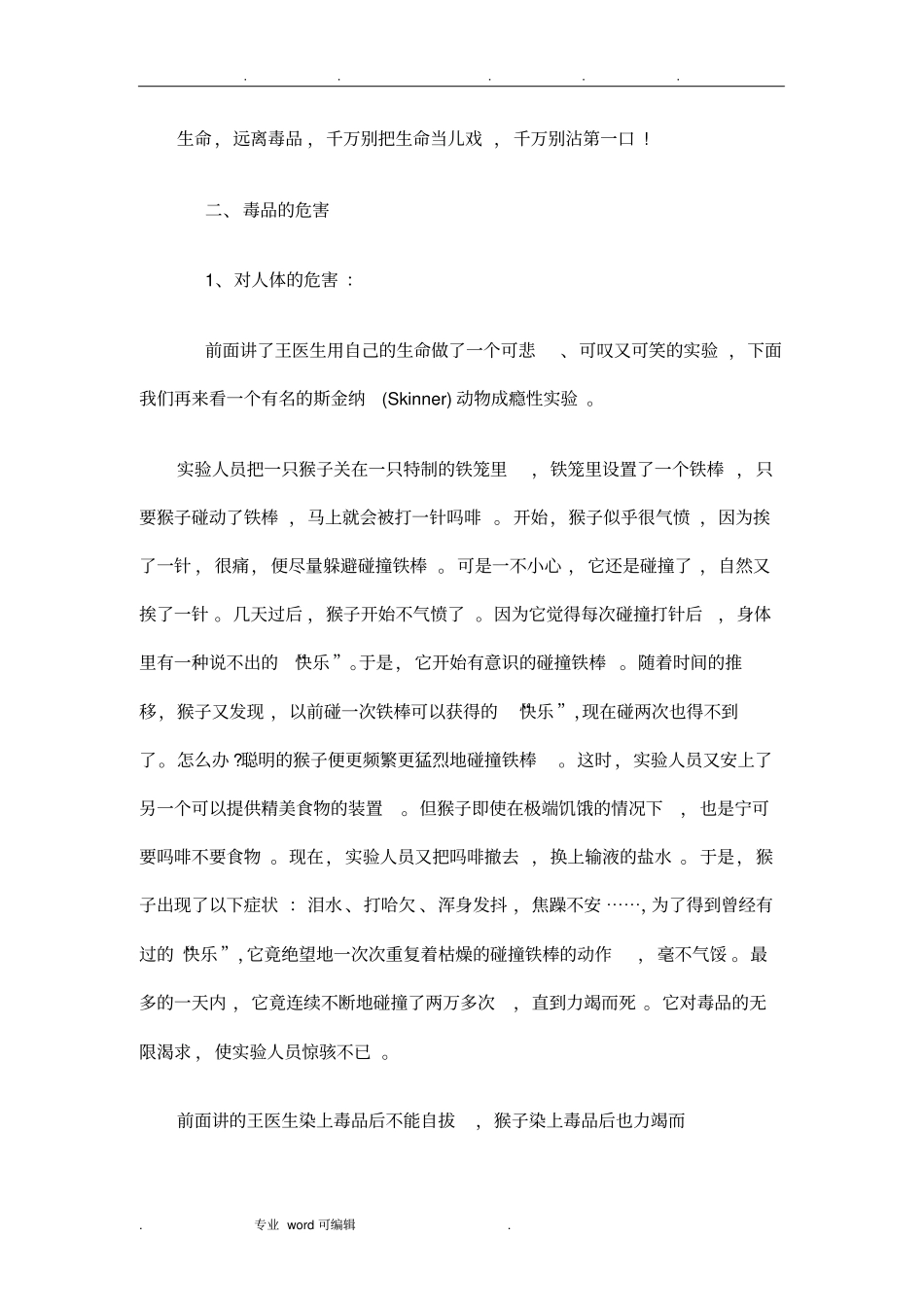 禁毒教育知识讲座_第2页