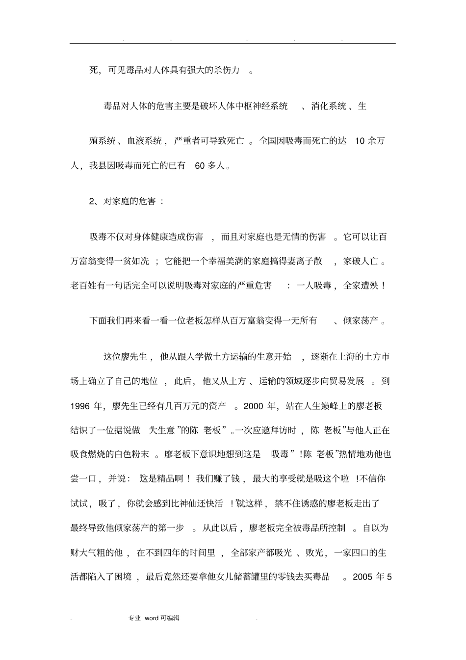 禁毒教育知识讲座_第3页