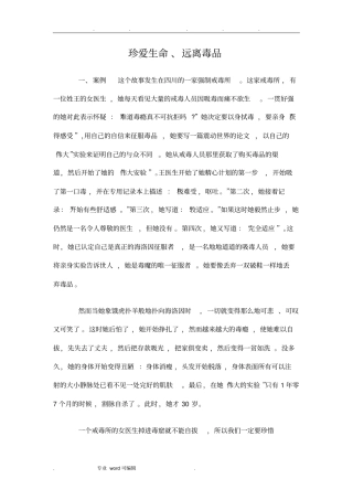 禁毒教育知识讲座