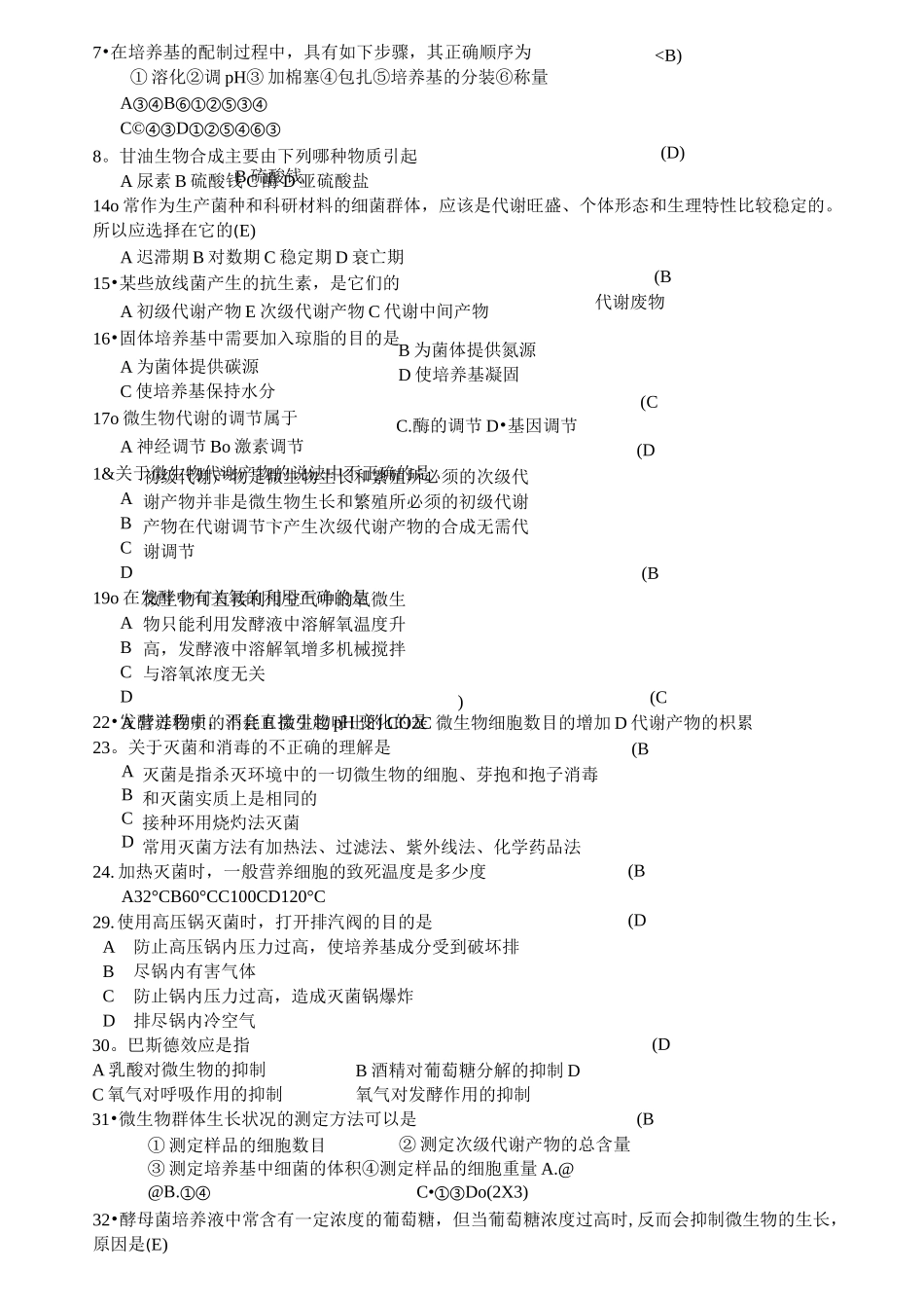 发酵工程期末复习题_第3页