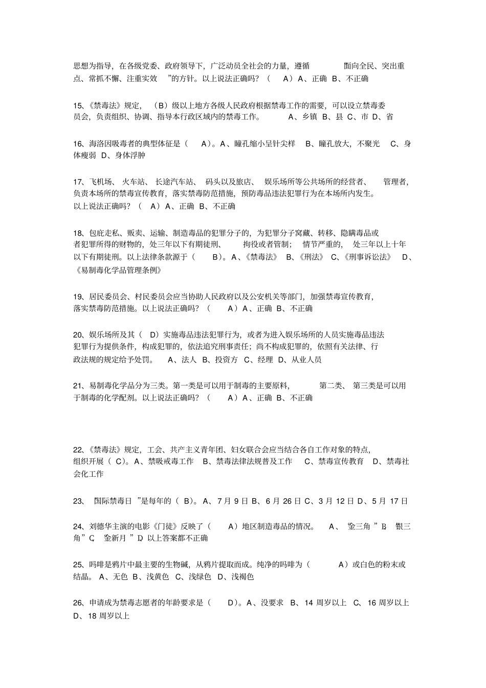 禁毒知识竞赛题目与答案_第2页