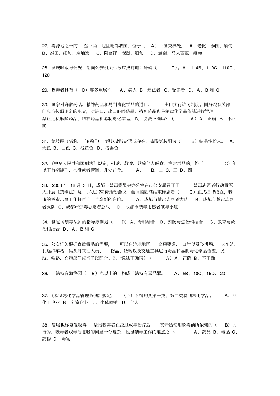 禁毒知识竞赛题目与答案_第3页
