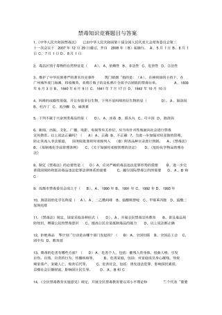 禁毒知识竞赛题目与答案