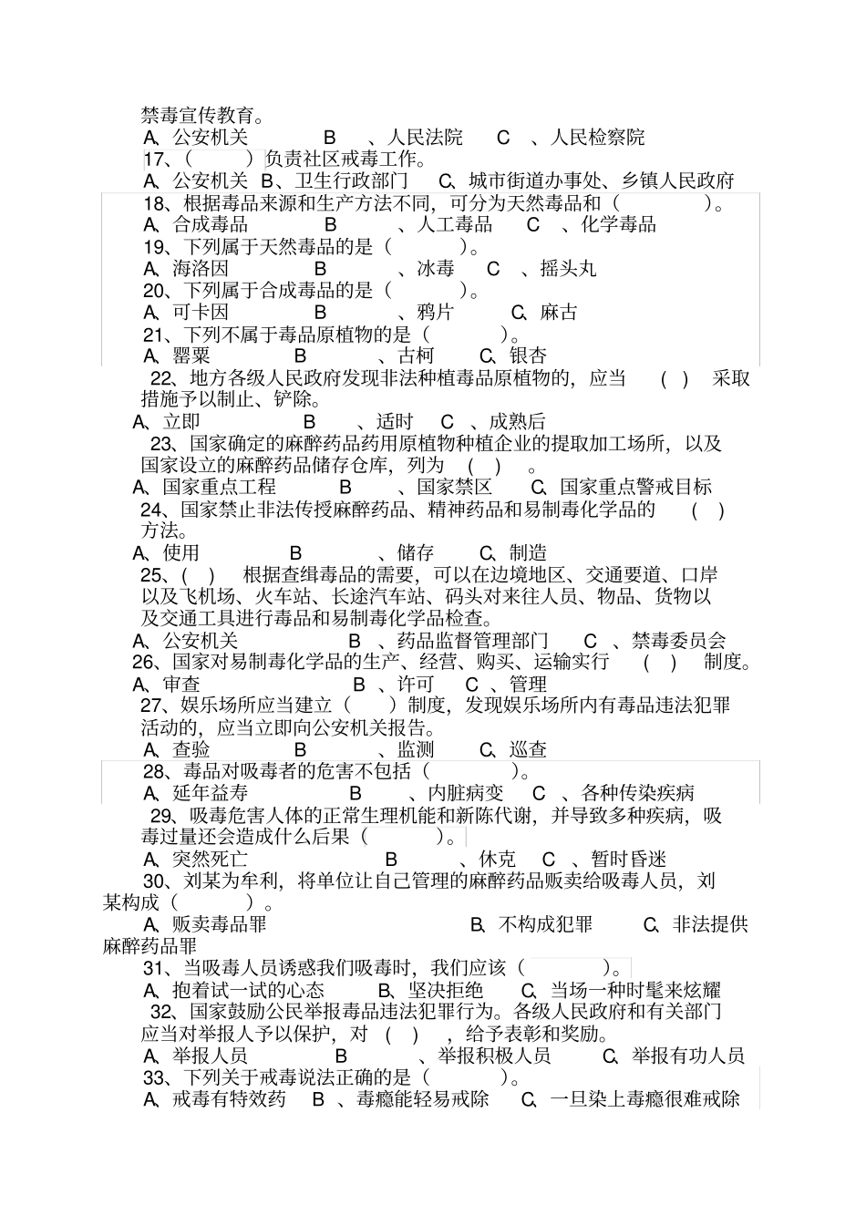 禁毒知识试卷及答案_第2页