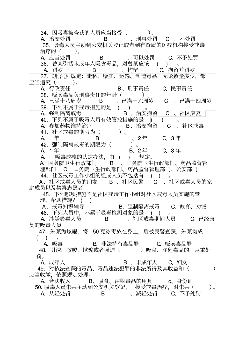禁毒知识试卷及答案_第3页