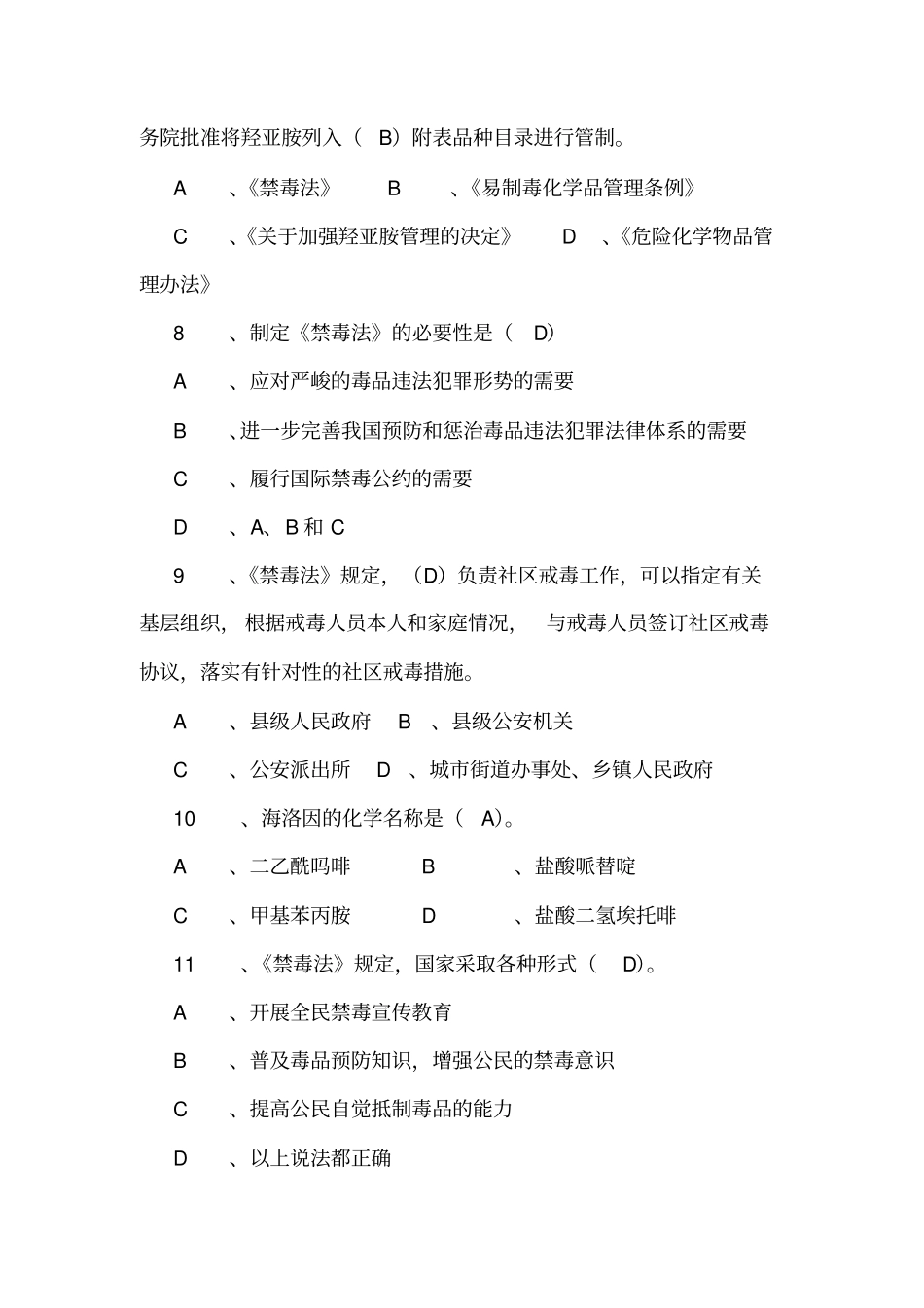 禁毒知识竞赛题库_第2页