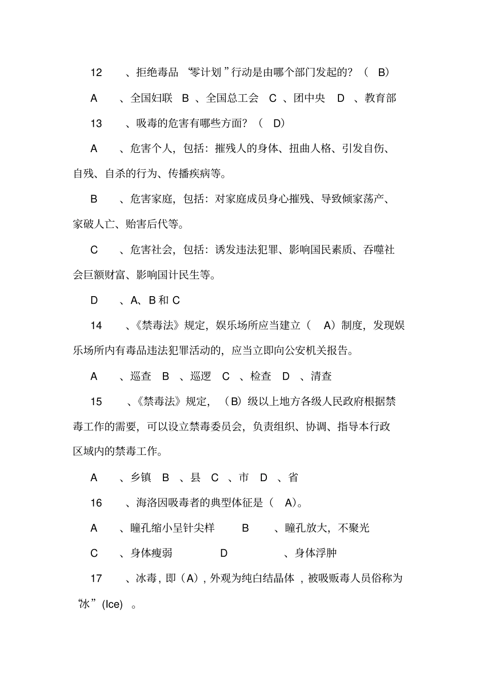 禁毒知识竞赛题库_第3页