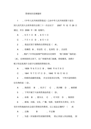 禁毒知识竞赛题库