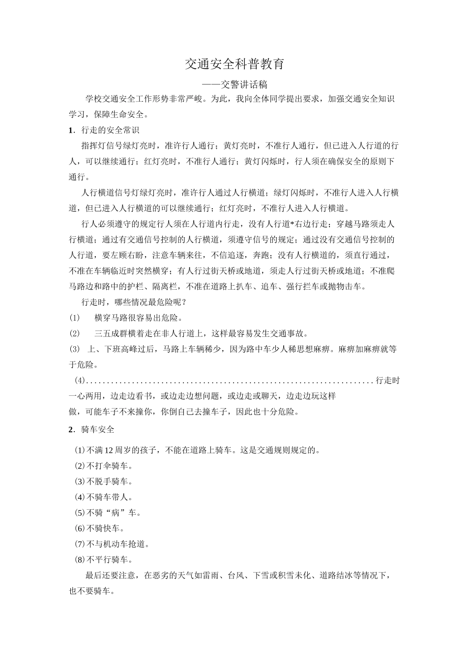 拒绝零食进校园倡议书_第2页