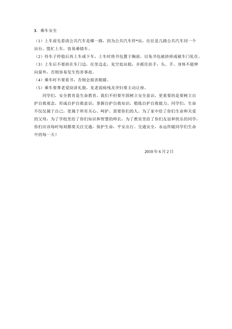 拒绝零食进校园倡议书_第3页