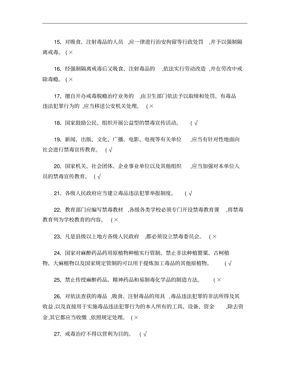 禁毒知识问答题_第2页