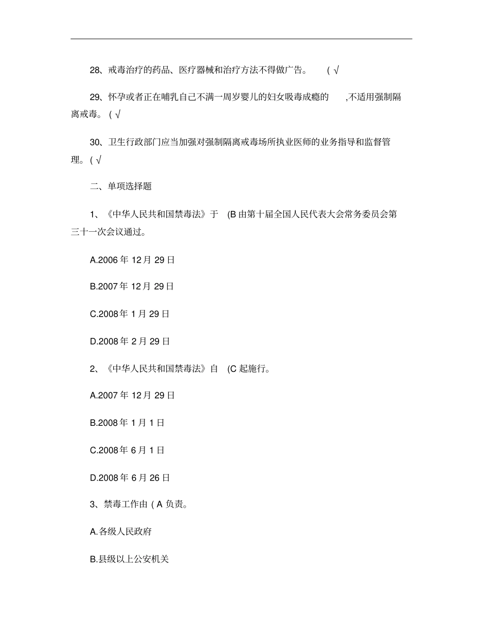 禁毒知识问答题_第3页