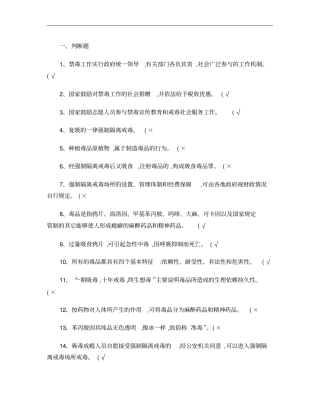 禁毒知识问答题