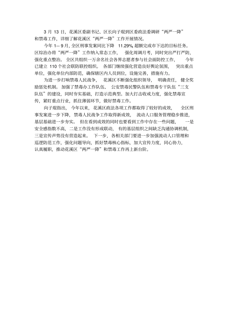 禁毒防范措施工作简报_第2页