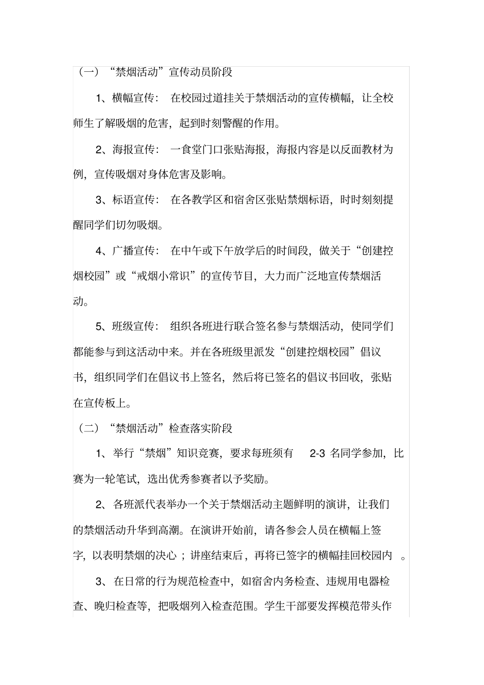 禁烟活动策划方案-华东政法大学_第2页