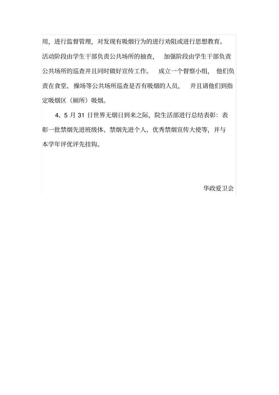 禁烟活动策划方案-华东政法大学_第3页