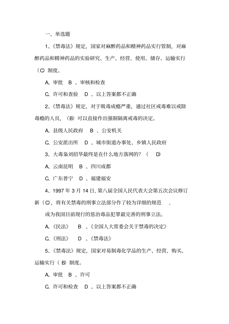 禁毒题目汇总_第1页