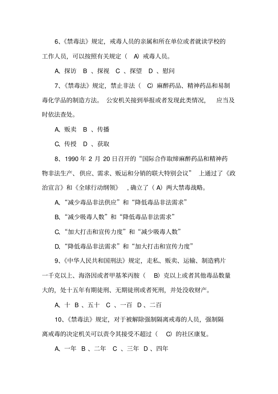 禁毒题目汇总_第2页