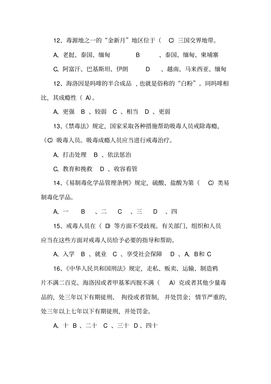 禁毒题目汇总_第3页