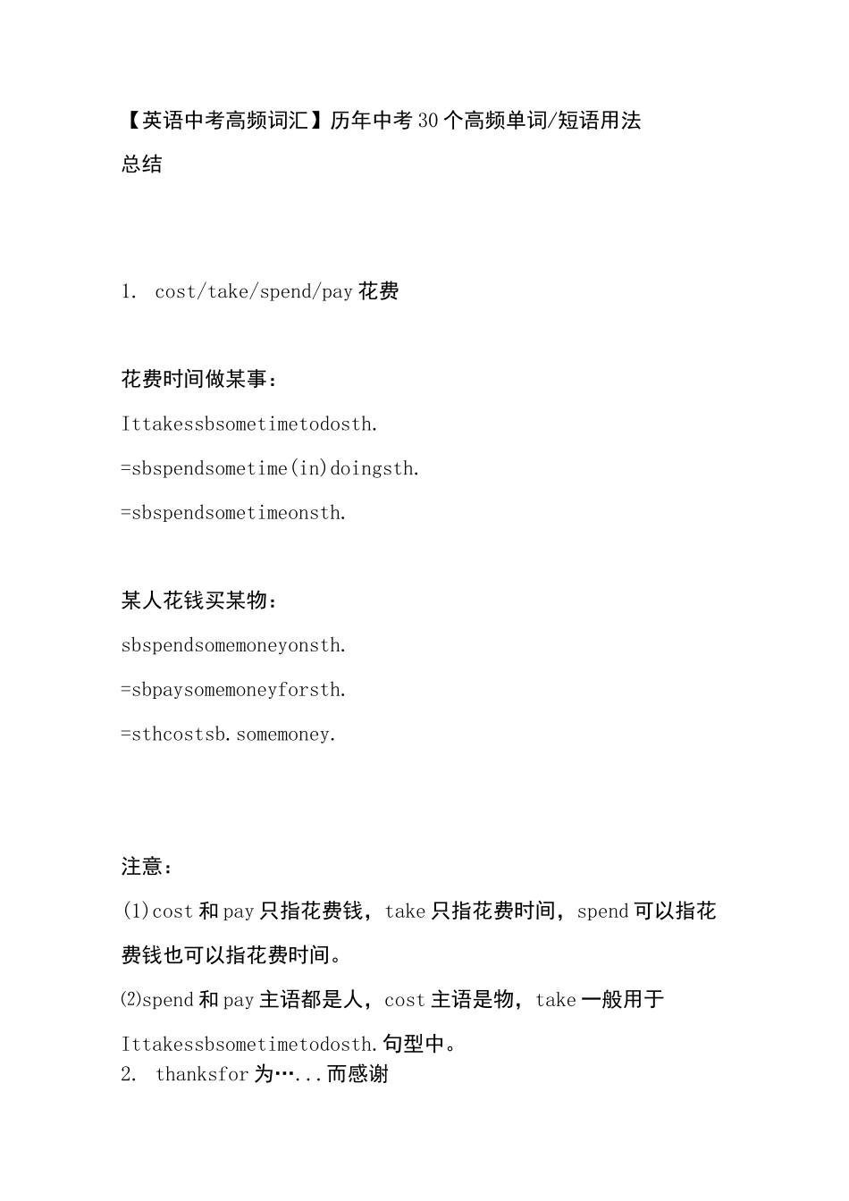 【 英语中考高频词汇】历年中考30个高频单词短语用法总结_第1页