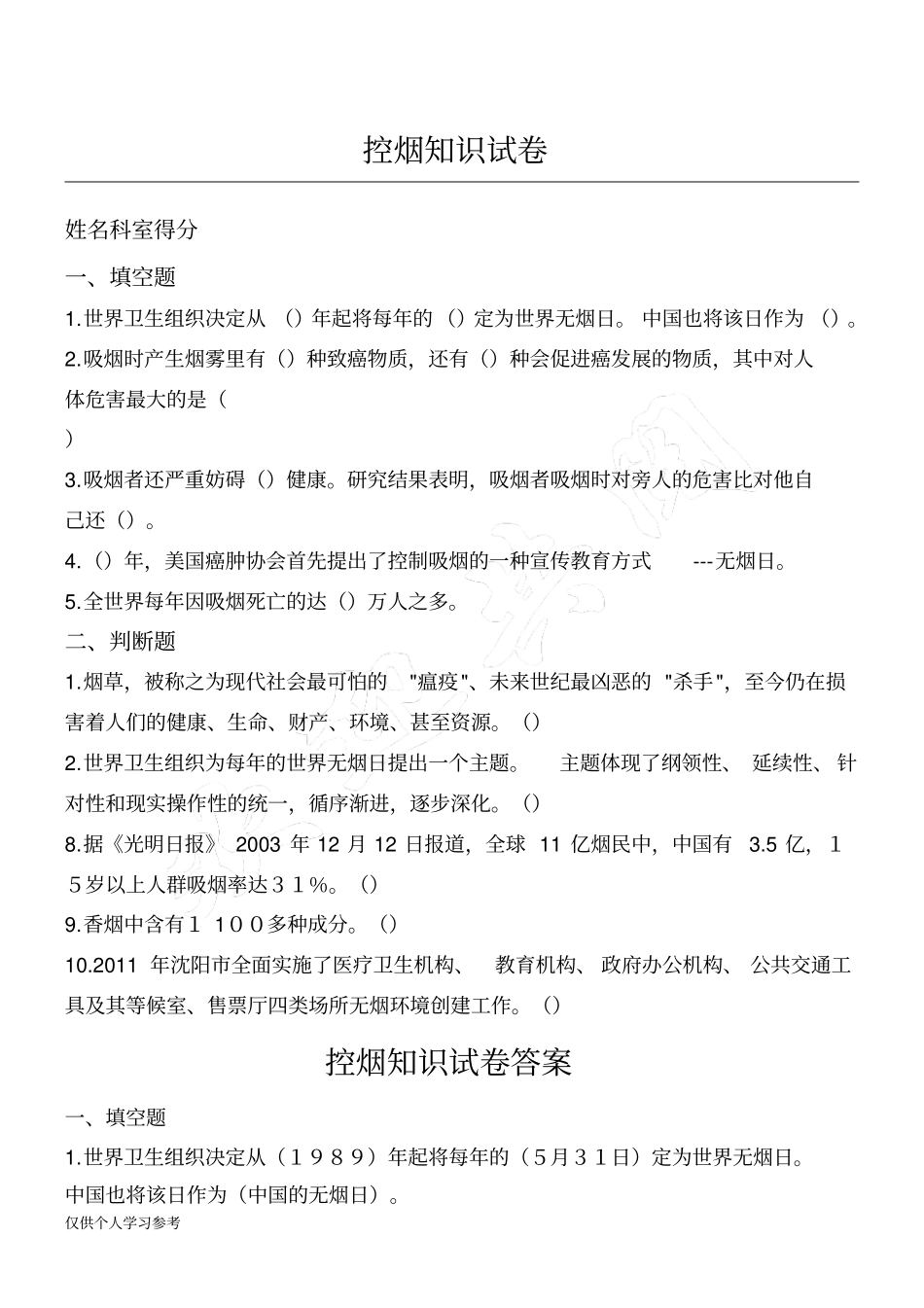 禁烟知识试题及答案_第1页