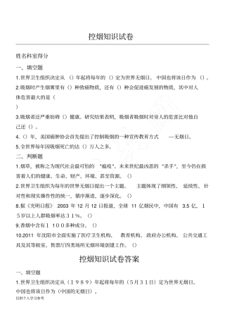 禁烟知识试题及答案